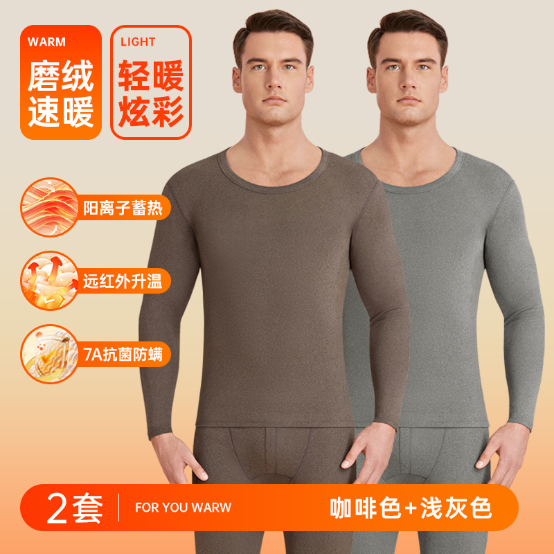 南极人保暖内衣男款无痕套装男士秋衣裤秋裤绒德秋冬季薄款打底秋 165(M) 咖啡色+浅灰色