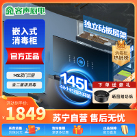容声消毒柜嵌入式家用热风循环大容量二星级餐具碗筷厨房高温紫外线母婴镶嵌式全不锈钢消毒碗柜 二星级 145L 全不锈钢[热