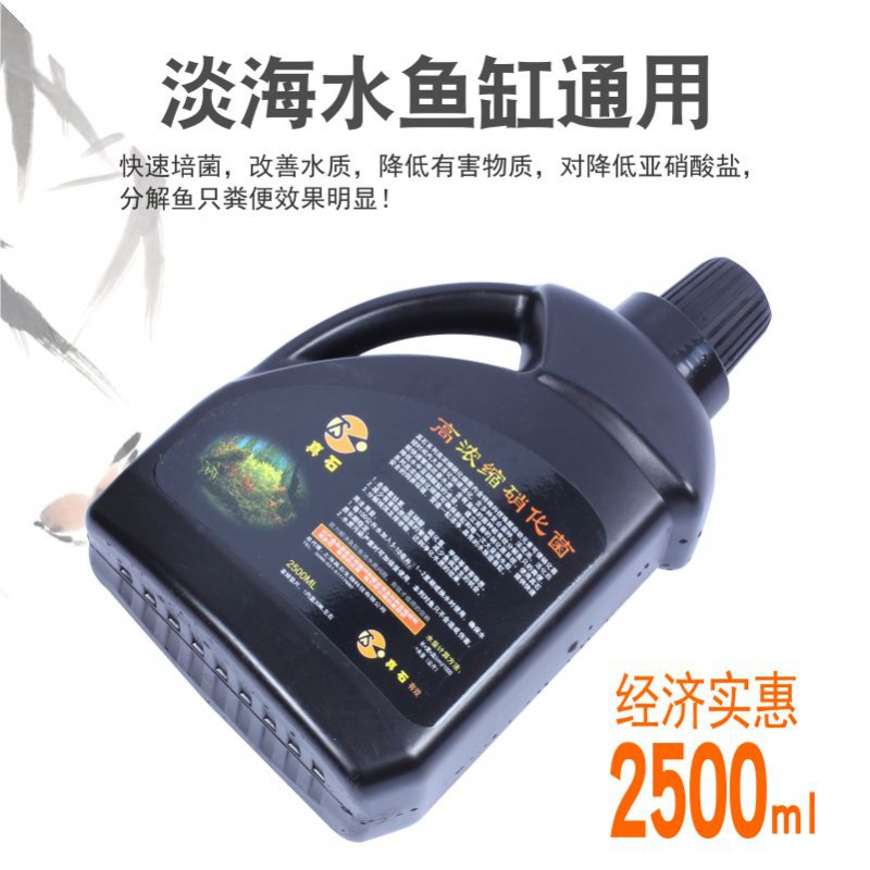 硝化细菌水族细菌鱼缸用养鱼水质净化净水剂活菌稳定剂高清大图