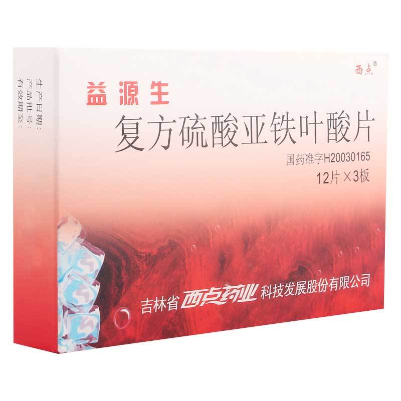 XD/西点 益源生 复方硫酸亚铁叶酸片 50mg*36片/盒