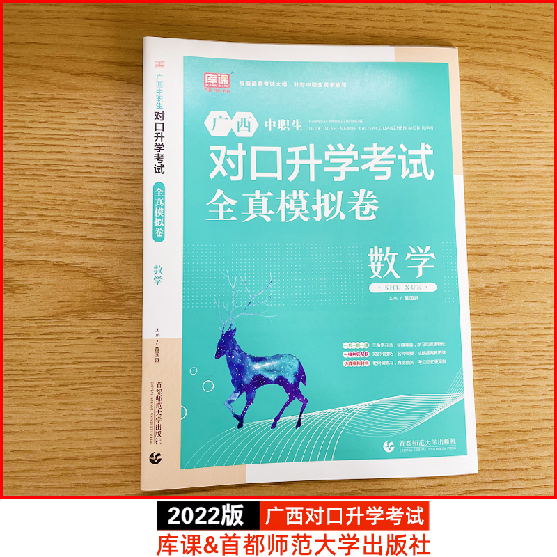 数学[全真模拟卷] 高中通用 [正版]库课2024年广西中职生对口升学考试总复习资料数学全真模拟真题试卷广西市春招分类高高清大图