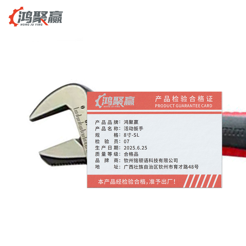 鸿聚赢 活动扳手 8寸-SL 把高清大图