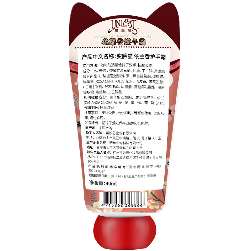 变脸猫依兰香手霜 40ml高清大图