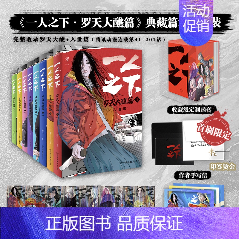 [正版]全8册_加厚纸箱发货一人之下 罗天大醮篇 全套集冯宝宝王也 书典藏篇章版电视剧异人之下原著国漫画书 图书书籍