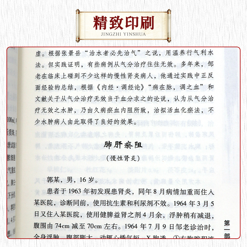 [正版]邹云翔医案选 附中医肾病疗法 名医遗珍系列丛书江苏专辑 冬虫夏草治疗尿毒症 黄新吴 中国中医药出版社 中医学