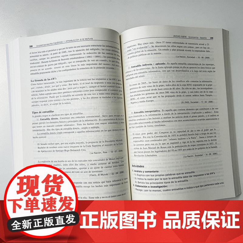 正版 2024西班牙语报刊导读 新世纪高等西班牙语专业本科生教材 陆经生 刘元祺编 上海外语教育出版社978754468高清大图