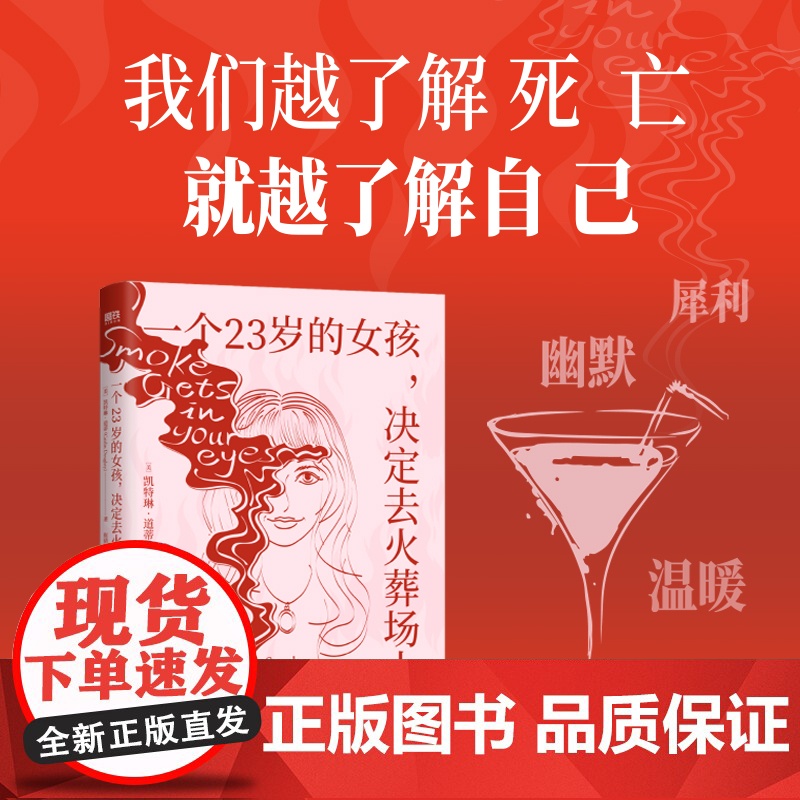 []一个23岁的女孩决定去火葬场上班 传奇殡葬师 读者票选年度回忆录&自传 美亚编辑我们越了解死亡就越了解生命和自己