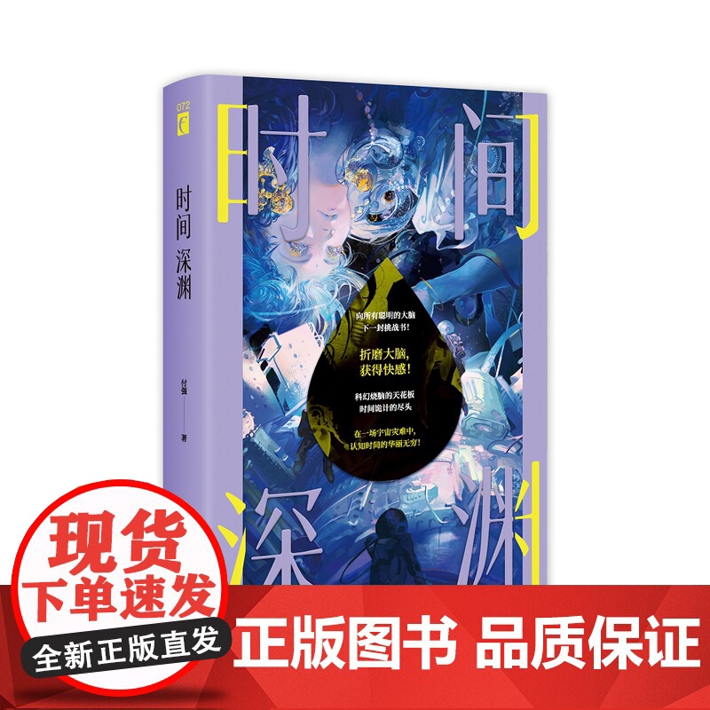 时间深渊 幻象文库高清大图