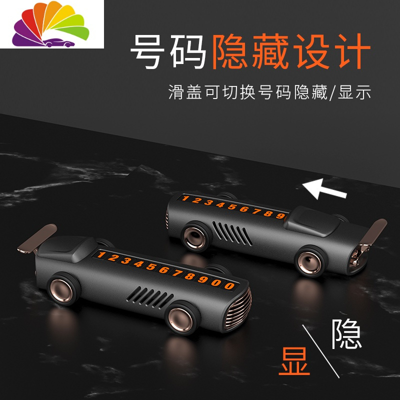 舒适主义临时停车牌挪车电话号码牌隐藏车载香薰车用香水创意汽车用品摆件 防晒[不含香薰片]