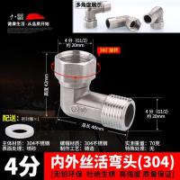 304不锈钢三通燃气管热水器4分直接配件弯头水管【单位：3个/组】-4分活接内外弯(304材质)