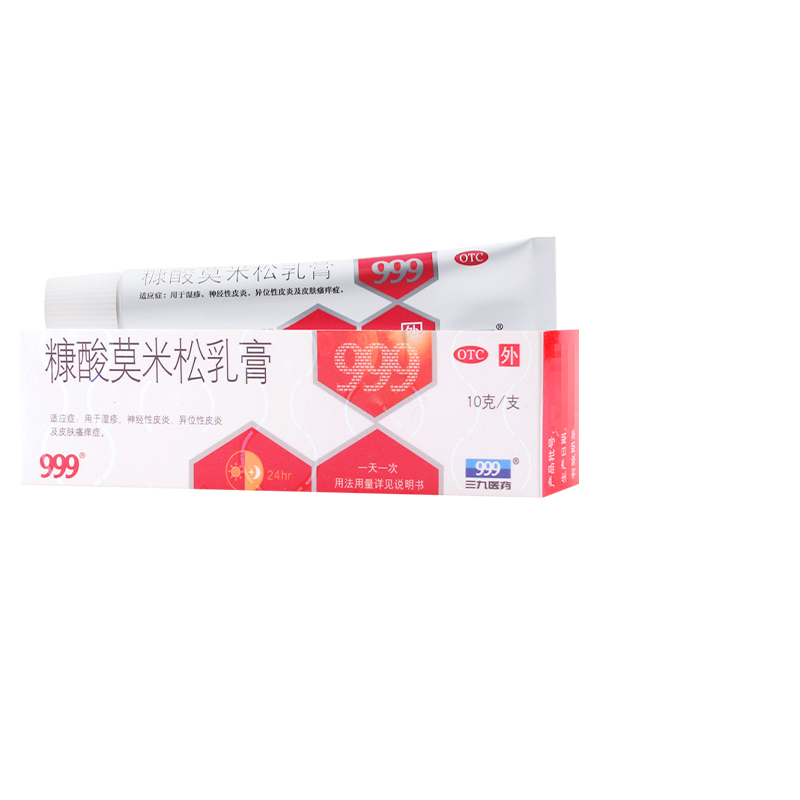 [8盒]999糠酸莫米松乳膏10g*1支/盒*8盒用于湿疹神经性皮炎及皮肤瘙痒症