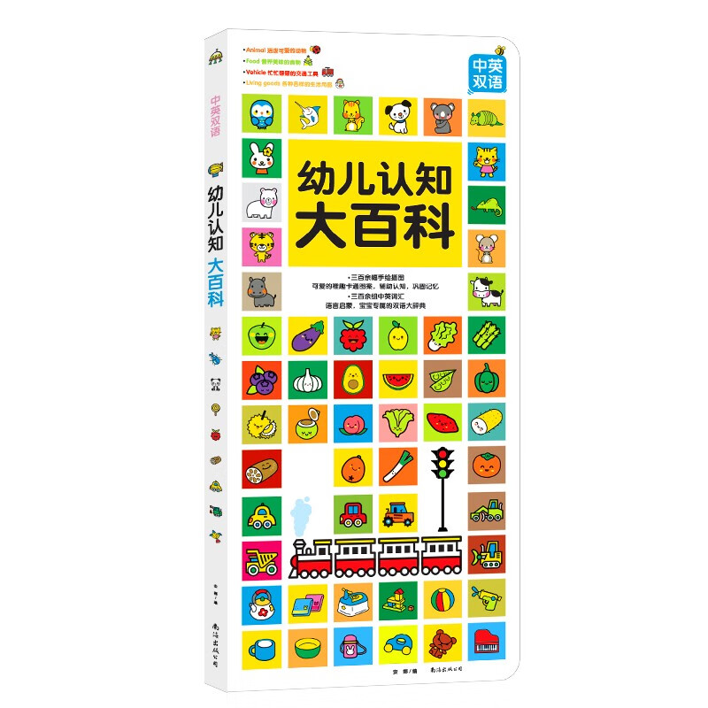 幼儿认知大百科 [正版]纸贵满堂幼儿认知大百科幼儿绘本0-3-4岁少儿启蒙绘本图书 婴儿读物 早教宝宝认知小百科全书翻翻高清大图