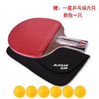 狂神(KANSA)四星乒乓球拍长短柄横直拍双面反胶乒乓拍单只装新老款随机送六只装一星乒乓球一盒