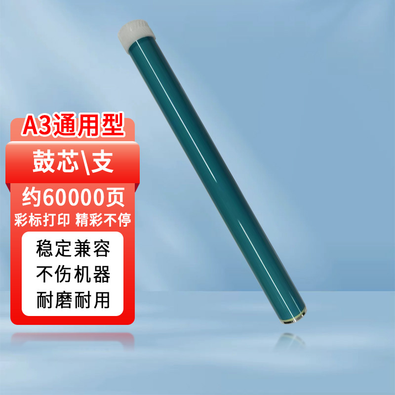 彩标 CBB-A3GX2 鼓芯 通用型 约60000页 单位:支
