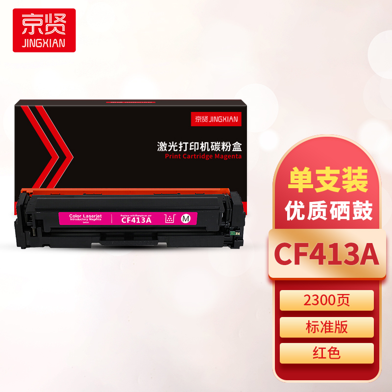 京贤CF413A红色硒鼓 适用HP M452dn/M452dw/M452nw/M377dw/M477fdn一支