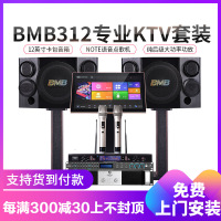 BMB CSE312卡拉ok音响套装 专业家庭KTV音响全套点歌机组合套装 点歌机音响功放组合