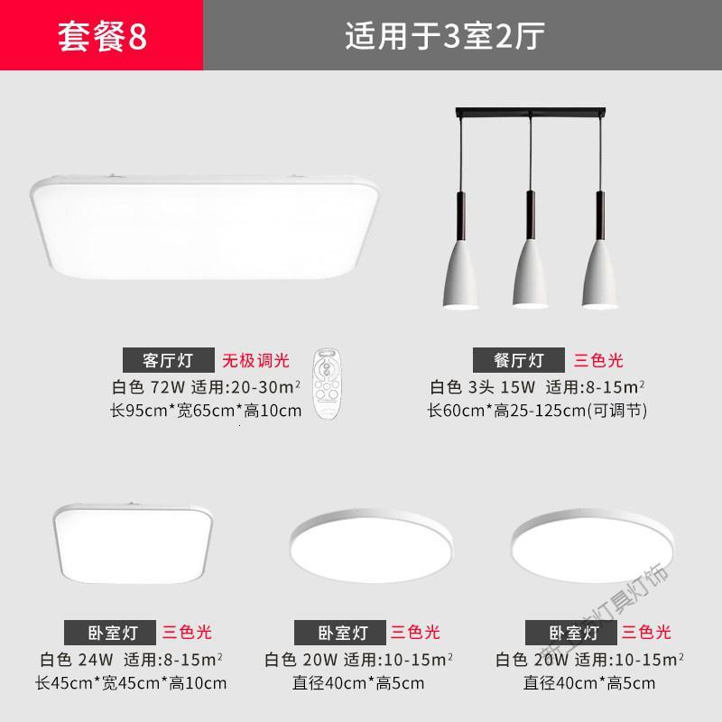 苏宁放心购 客厅灯简约现代大气led吸顶灯套装组合三室两厅全屋北欧灯具套餐