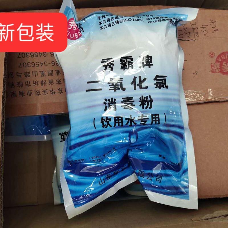 秀霸二氧化氯消毒粉10%饮用水专用,污水处理专用 饮用水专用