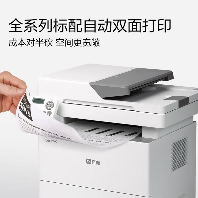 联想(Lenovo)至像Z35系列M3300DNWA激光打印机 A4高清大图