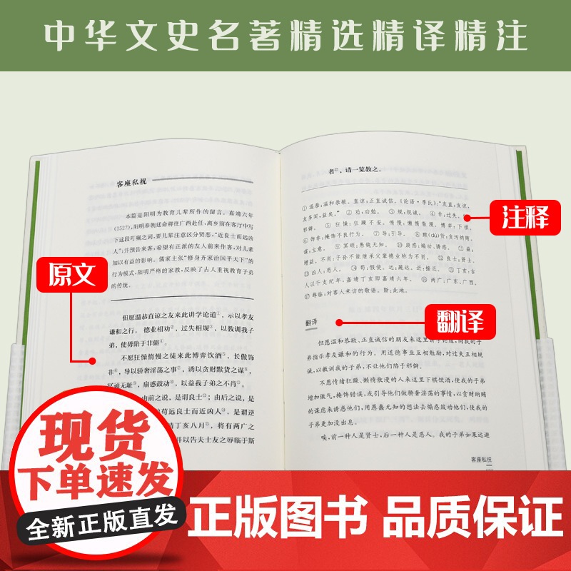 王阳明集 中华文史名著精选精译精注丛书 32开精装 自号“阳明子”着重选录其代表性的哲学作品(语录)外 也选入了文学性的高清大图