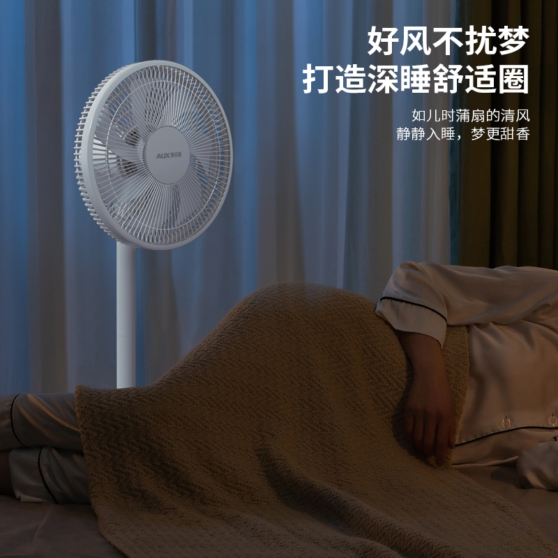 奥克斯 AFS-JH-004A -落地扇高清大图