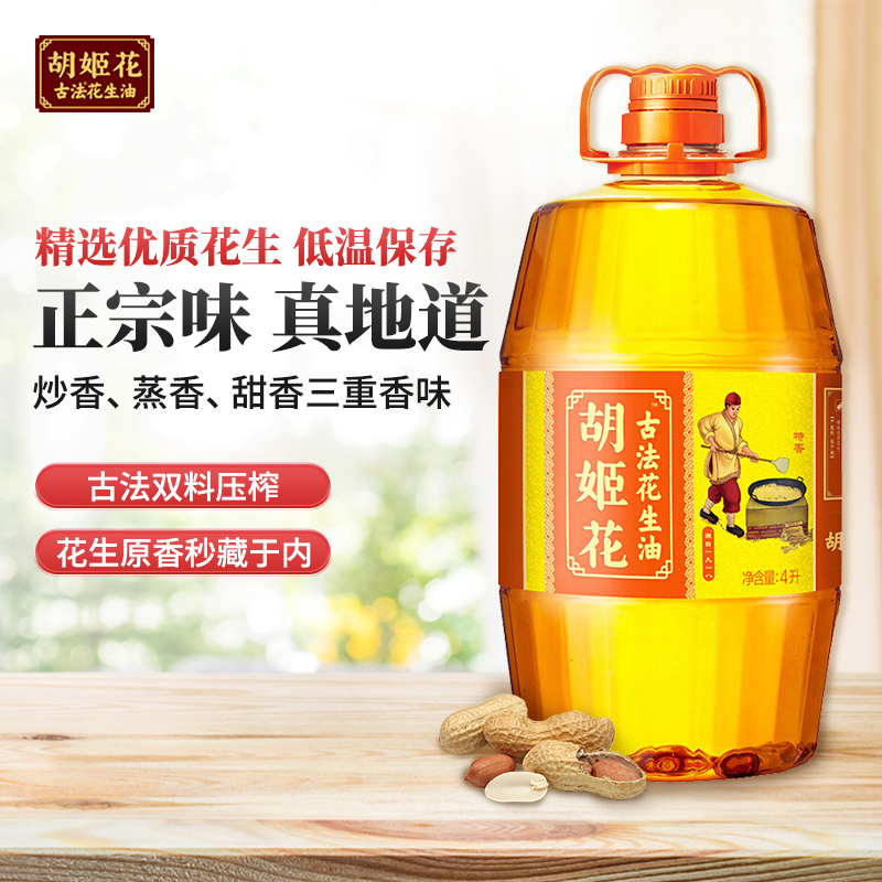 胡姬花花生油一级压榨4L家用食用油古法花生油炒菜食用油酥田推荐