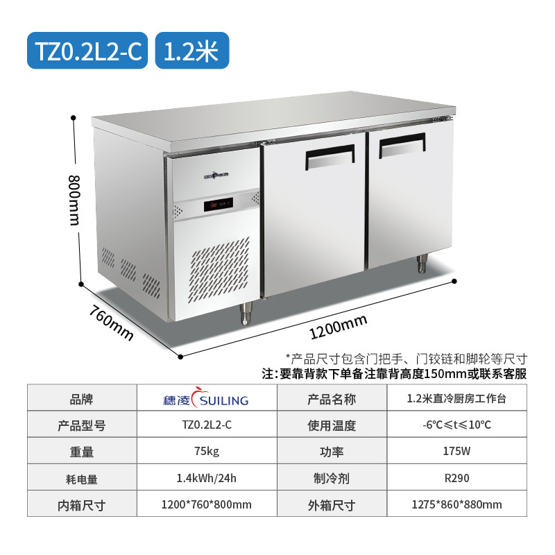 穗凌(SUILING)TZ0.2L2-C单温一室冷冻冷藏厨房冰柜商用不锈钢工作台保鲜厨冷冻房冷柜