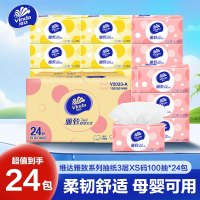 维达雅致抽纸3层XS码100抽24包卫生纸 家用实惠装餐巾纸婴儿面巾纸卫生纸纸巾(整箱销售)