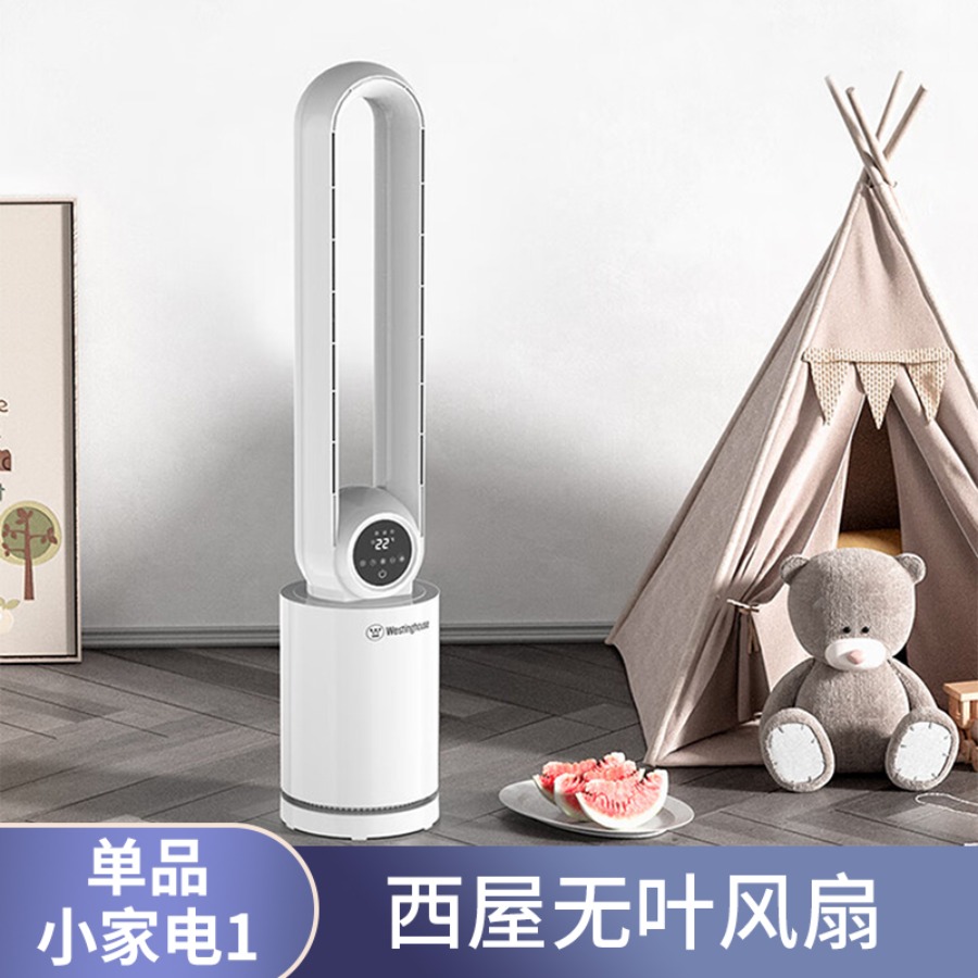单品-小家电1:西屋WTH-206无叶风扇