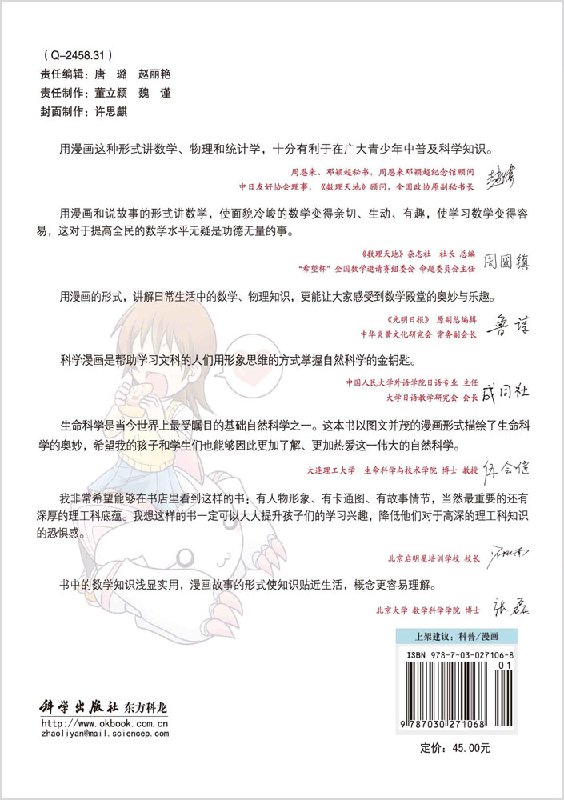 [醉染正版]正版 欧姆社学习漫画 漫画生物化学 日/武村政春 用漫画和说故事形式讲日常生活中数学物理知识 趣味科学漫画高清大图