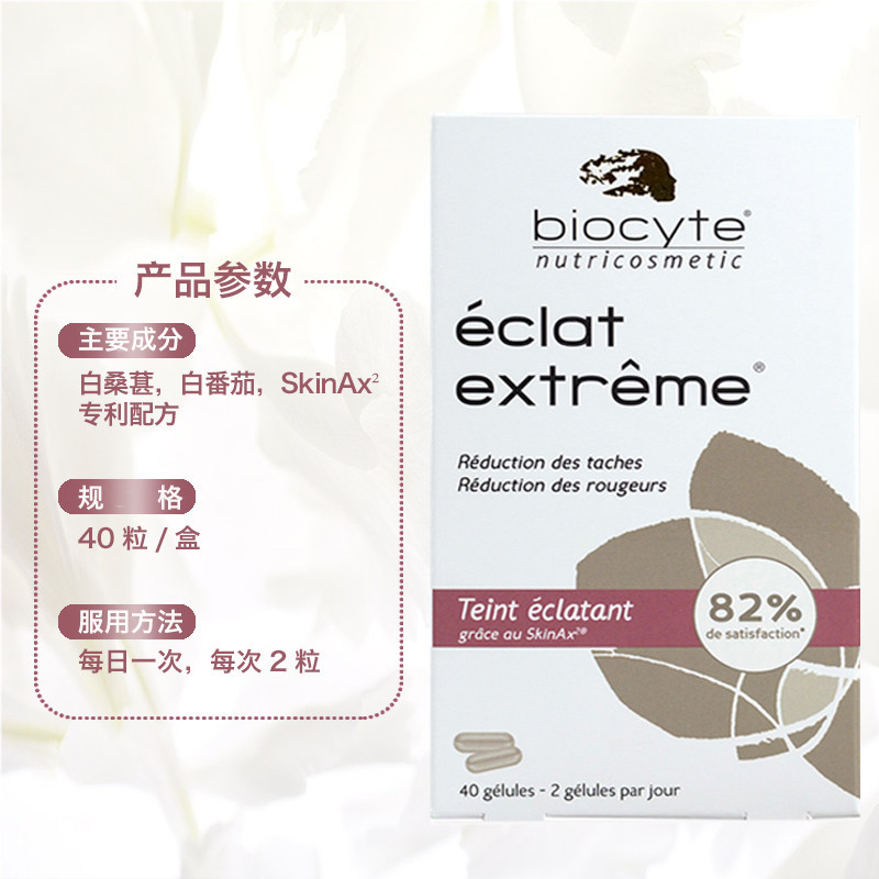 [无暇肌肤]葡萄籽贝茜(BIOCYTE) 胶囊盒装 40粒/盒 35g