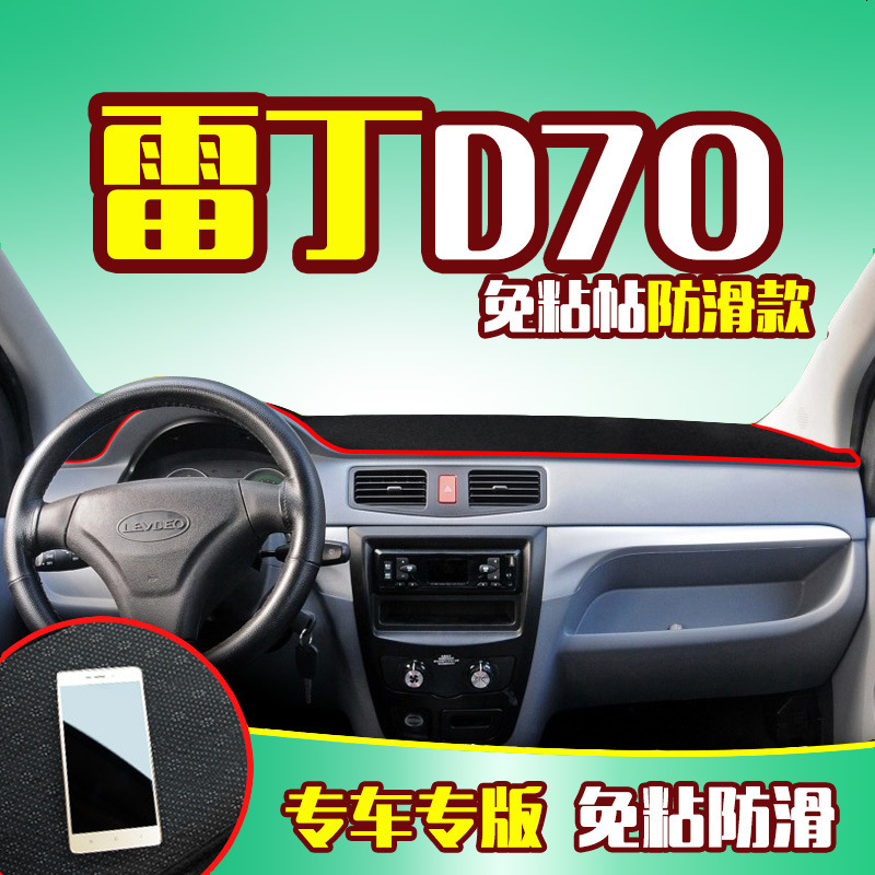 雷丁电动汽车D70专用D50雷军L3改装饰L6配件中控仪表台防晒避光垫
