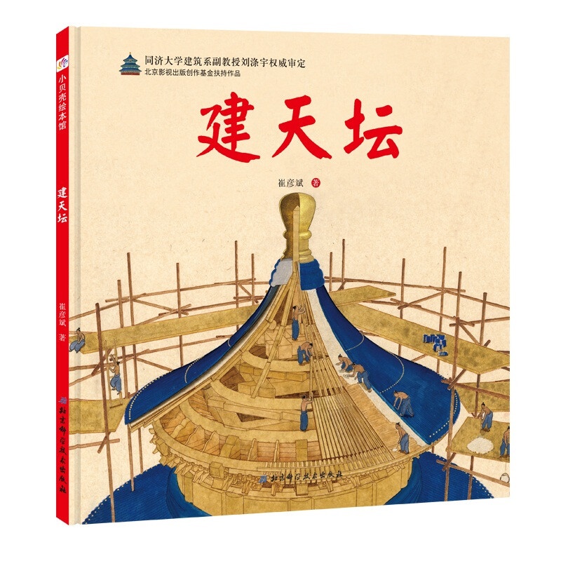 建天坛高清大图
