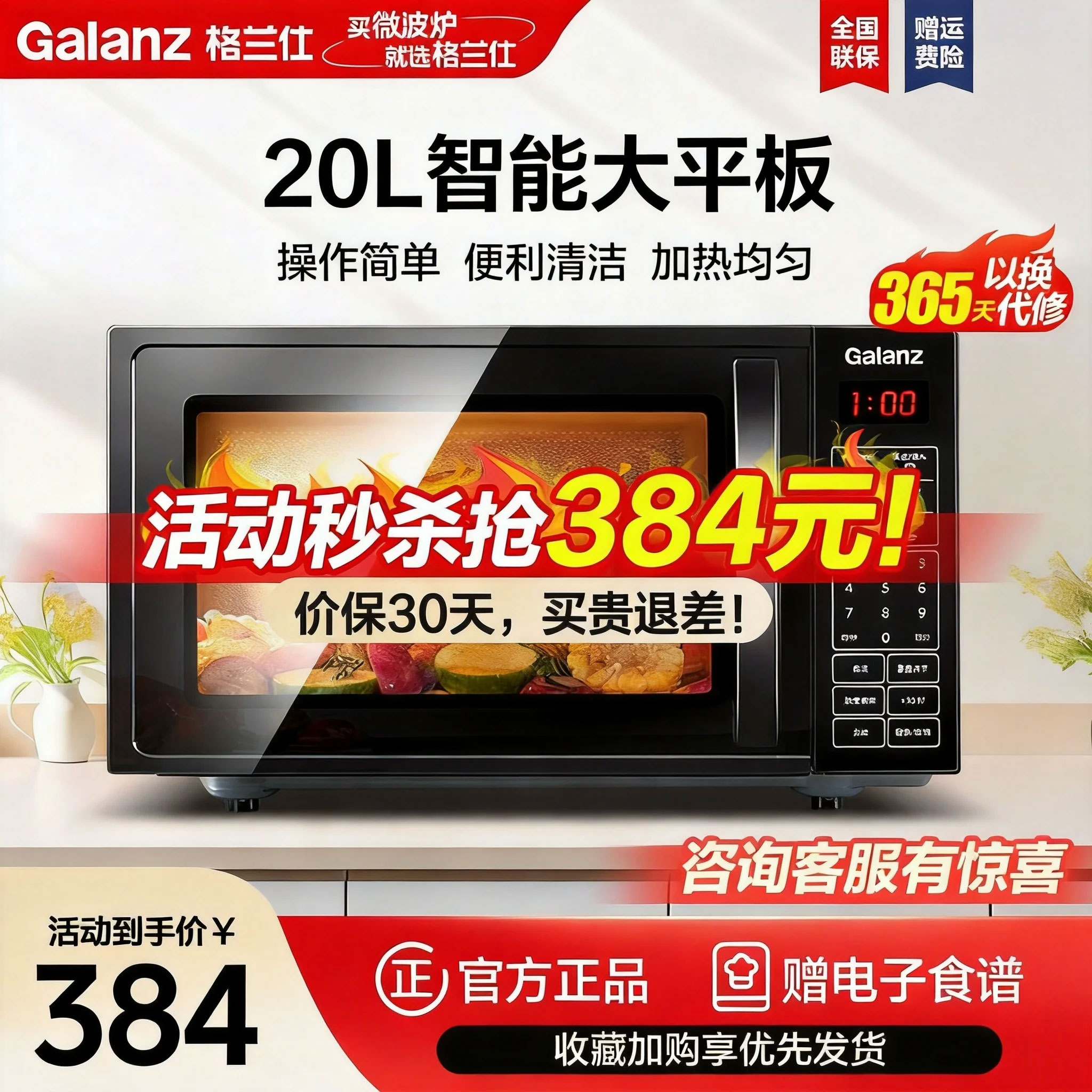 格兰仕微波炉T70TPDFZB1