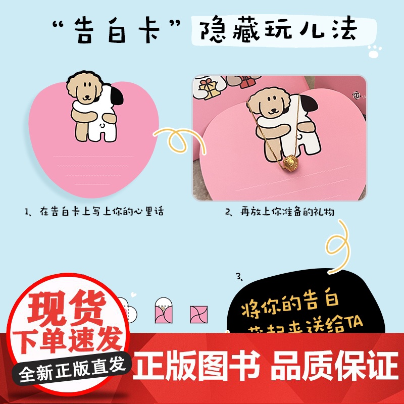 嘘!小狗恋爱了 爱情漫画故事绘本肉肉的小狗狗 告白礼物5高清大图