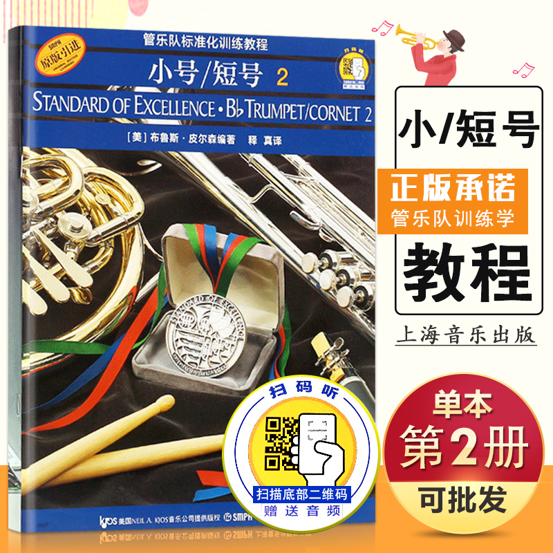 小鼓与键盘打击乐1[管乐队标准化训练教程(附音频)] [正版]满2件减2元管乐队标准化训练教程长笛1小号/短号单簧管中音高清大图