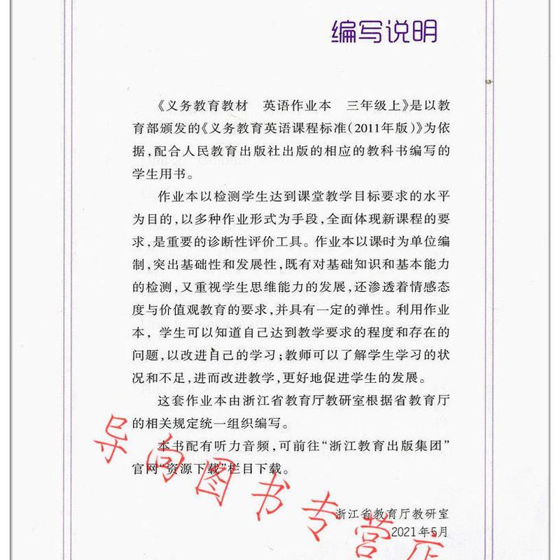 2021新版课堂作业本三年级英语上册人教版3年级同步练习浙江教育