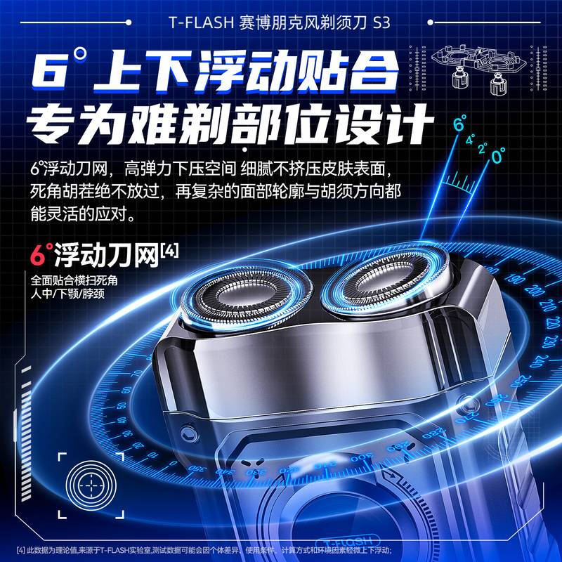 同诗赛博朋克剃须刀-S3闪银高清大图