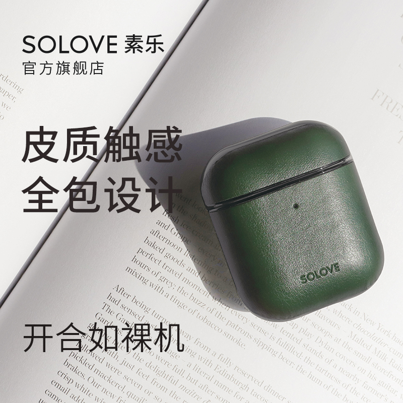 SOLOVE素乐airpods保护套耳机苹果保护壳皮套airpods2蓝牙无线耳机保护套壳全包除尘硬壳 绿色