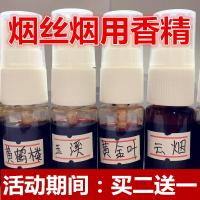 【买2送1】旱烟烟叶烟油烟烟用水烟斗香精香料10毫升_0 特醇底料（改善烟丝不辣）1瓶