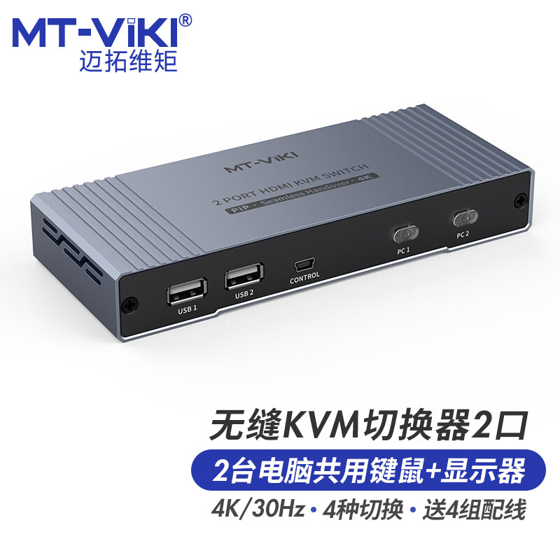 迈拓维矩 MT-HK201W 2口高清HDMI无缝kvm切换器二进一出秒切分屏器4k电脑笔记本共享显示器usb鼠标键盘高清大图