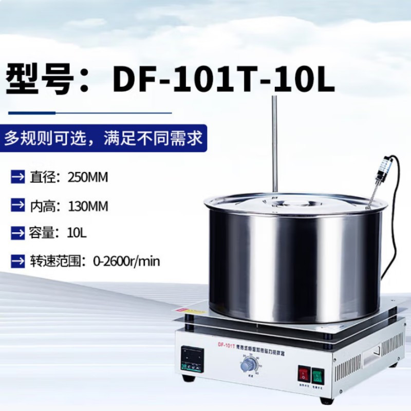 汉乐美途 集热式磁力搅拌器数显恒温加热混匀水浴油浴锅 DF-101T(10L)