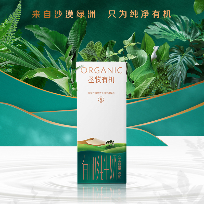 圣牧 全程有机纯牛奶 200ml*10盒*2提