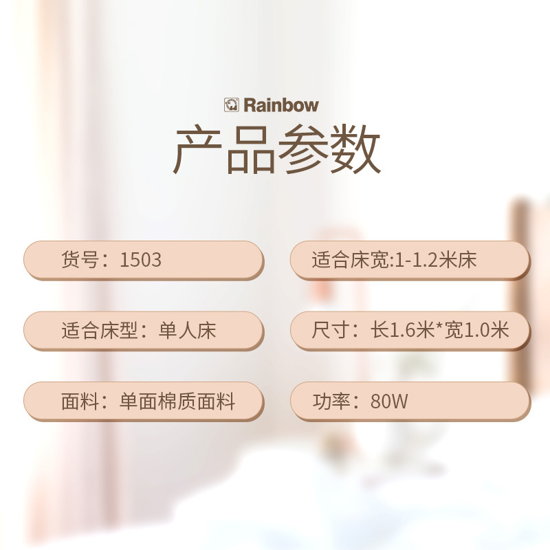 彩虹(RAINBOW)单人电热毯 电褥子(1.6*1.0米)亲肤棉质 除螨排潮 安全单控不漏电花色随机 1503