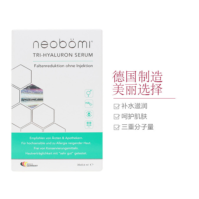 【德国进口】neobomi凝美玻尿酸原液精华小安瓶30支装 18ml 精华液 补水嫩白去斑滋润 保湿;滋润营养