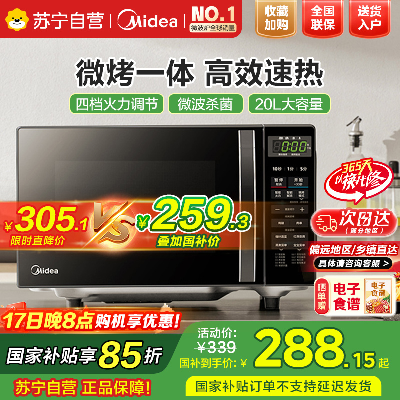 美的微烤一体机M1-L201B