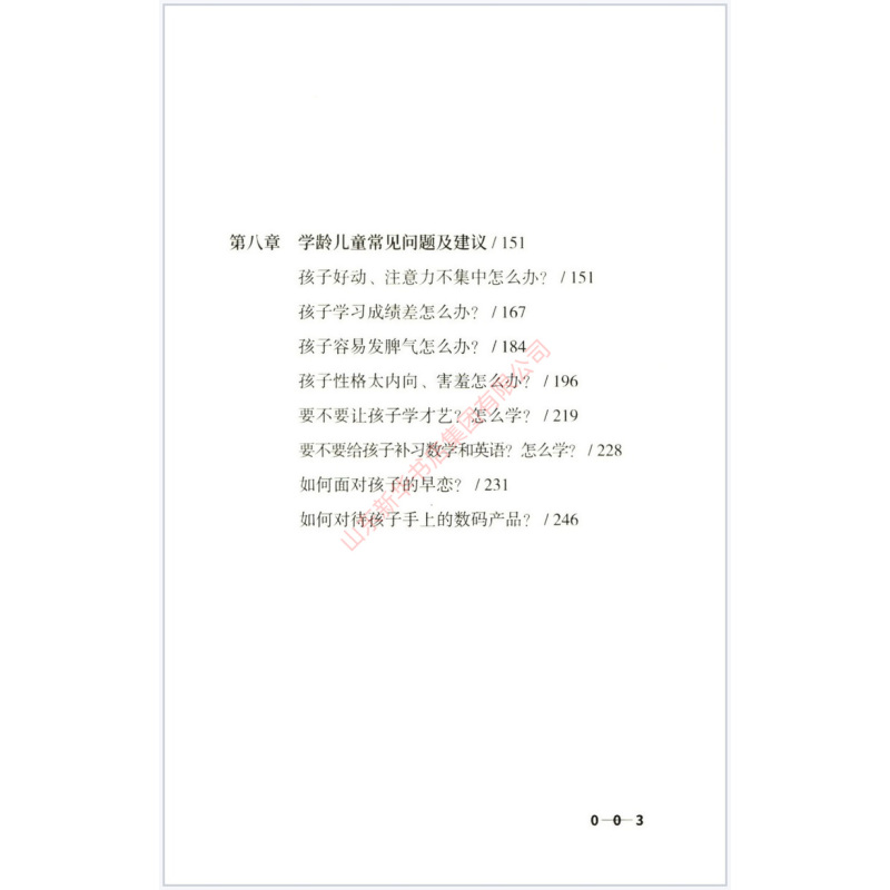 [正版]爱在左管教在右修订版家庭教育育儿图书正面管教父母家庭教育如何教育孩子的书籍不吼不叫好妈妈胜过好老师家教书书店书籍