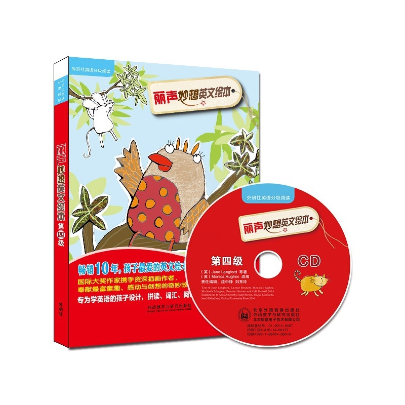 [正版]外研社出品 丽声妙想英文绘本第四级(点读版)(配光盘)高清大图