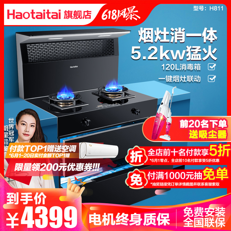 好太太集成灶一体灶家用H811消毒柜集成灶家用厨房消毒柜一体紫外消毒柜油烟机燃气灶套装(液化气)