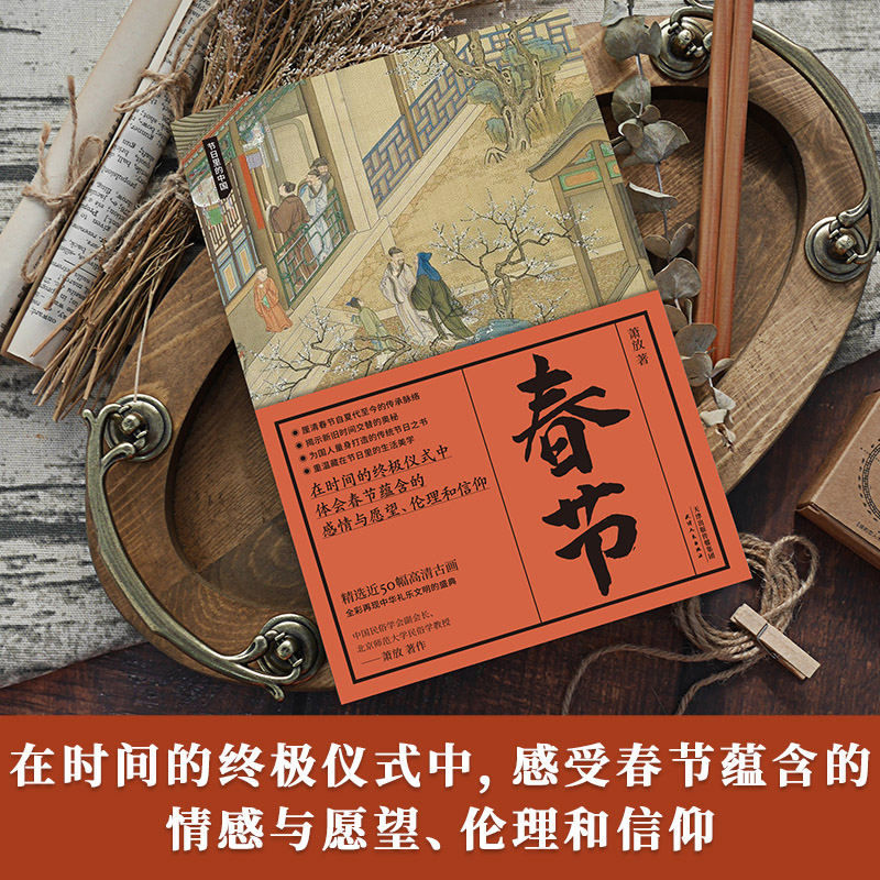 [正版]春节 节日里的中国 关于春节的国民知识读本 中国人的节日之书 传统节日知识读本 春节三千多年的历史演变高清大图
